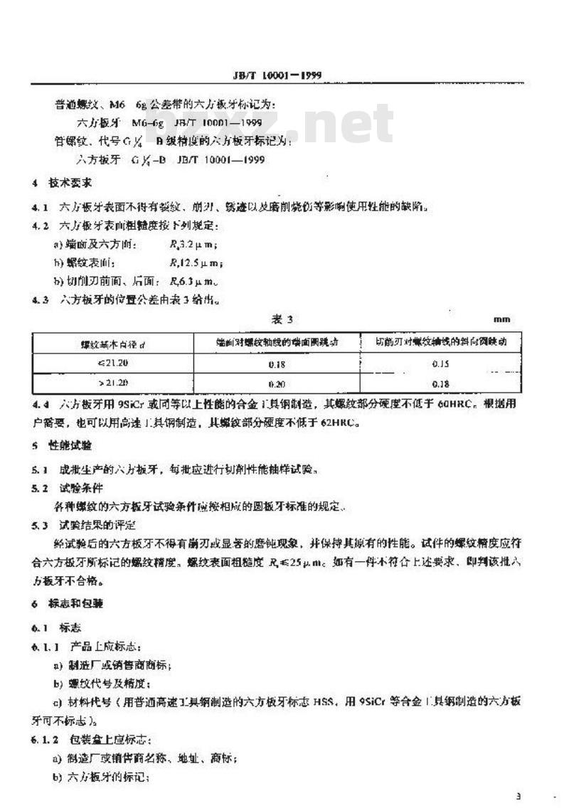 JB/T 10001-1999 六方板牙