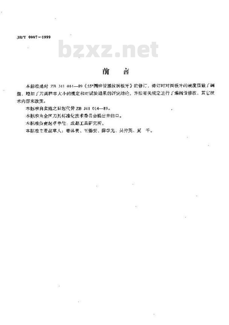JB/T 9997-1999 55°圆柱管螺纹圆板牙