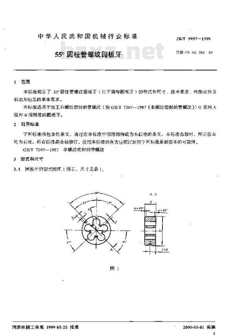 JB/T 9997-1999 55°圆柱管螺纹圆板牙