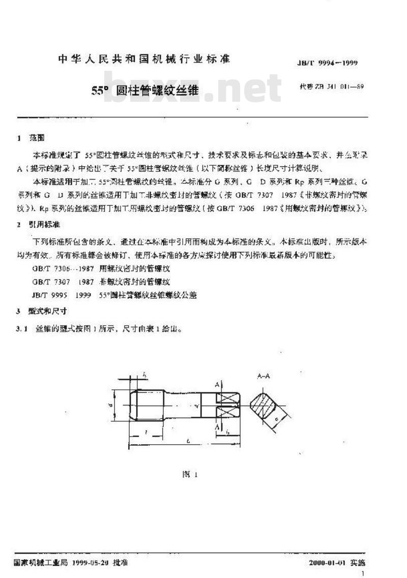 JB/T 9994-1999 55°圆柱管螺纹丝锥