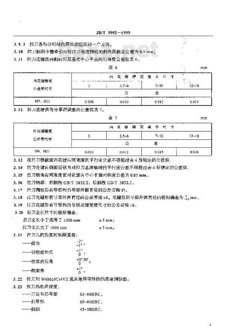 JB/T 9992-1999 矩形花键拉刀 技术条件