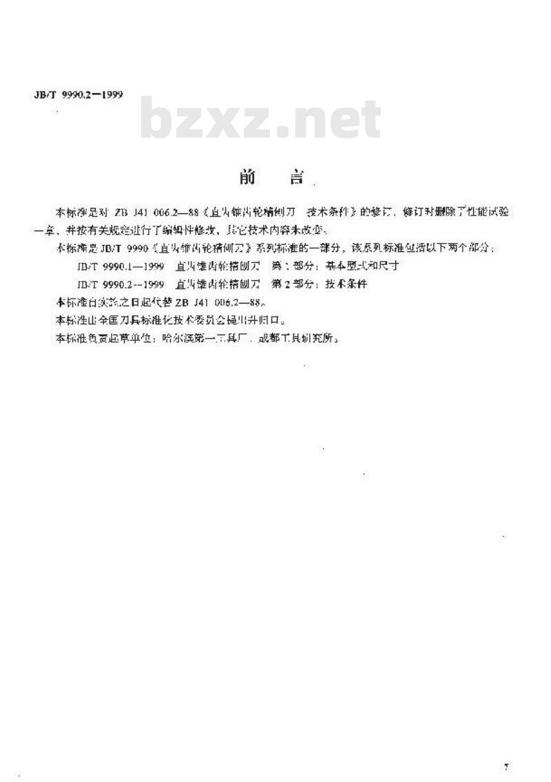 JB/T 9990.2-1999 直齿锥齿轮精刨刀 第 2 部分：技术条件