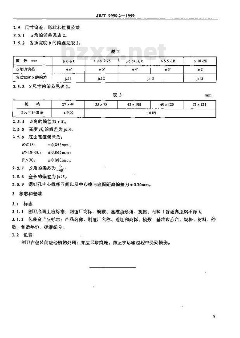 JB/T 9990.2-1999 直齿锥齿轮精刨刀 第 2 部分：技术条件