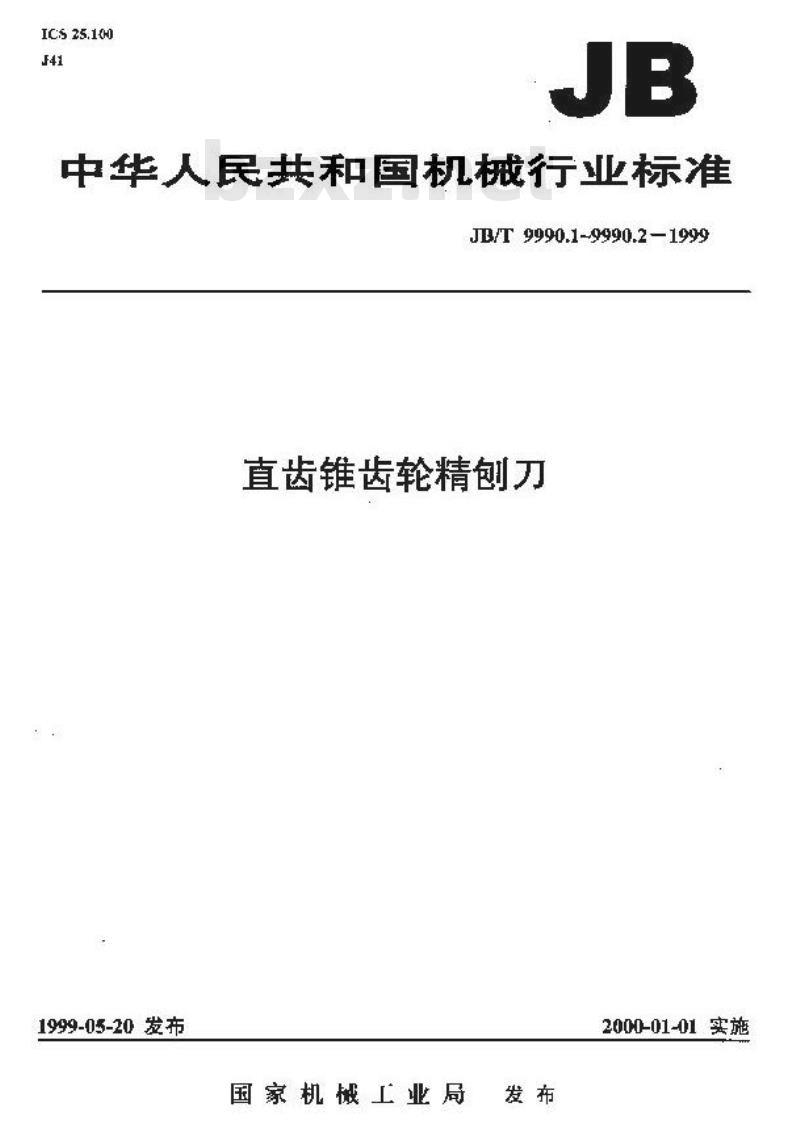 JB/T 9990.1-1999 直齿锥齿轮精刨刀 第 1 部分：基本型式和尺寸