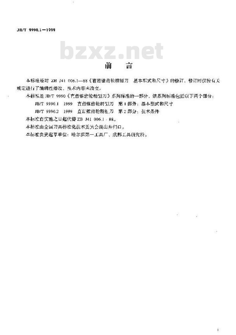 JB/T 9990.1-1999 直齿锥齿轮精刨刀 第 1 部分：基本型式和尺寸