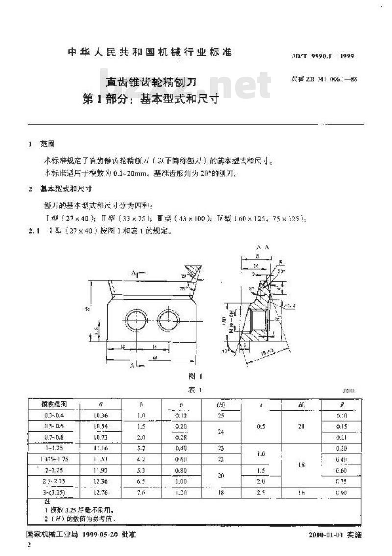 JB/T 9990.1-1999 直齿锥齿轮精刨刀 第 1 部分：基本型式和尺寸