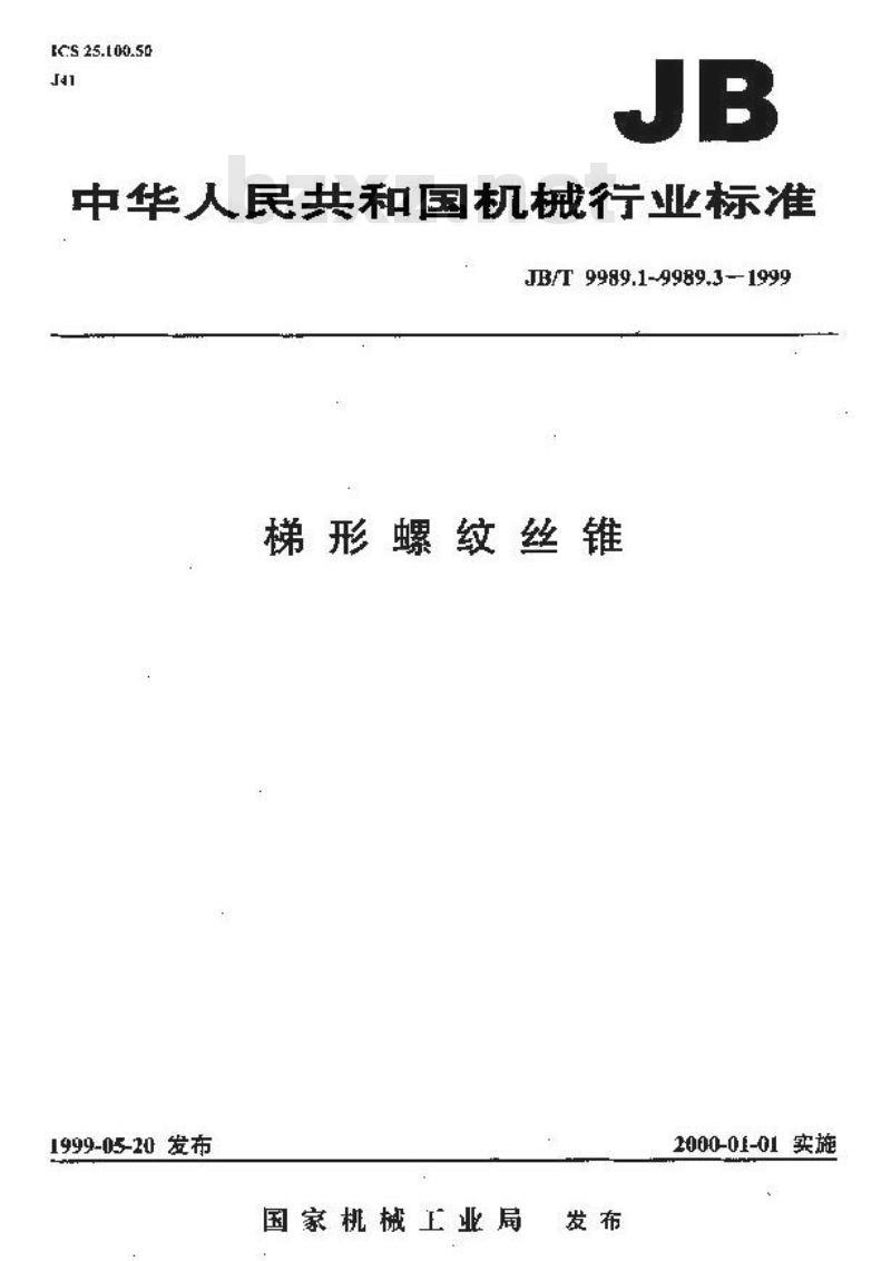 JB/T 9989.3-1999 梯形螺纹丝锥 第 3 部分：技术条件
