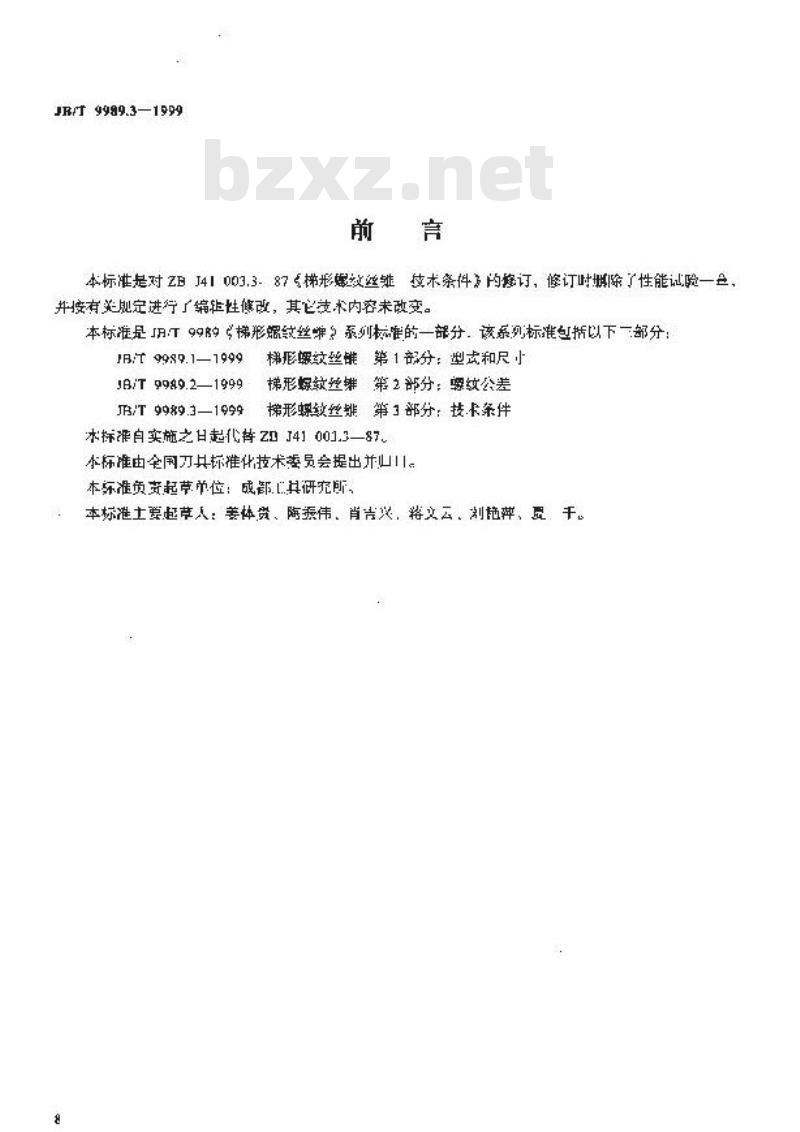 JB/T 9989.3-1999 梯形螺纹丝锥 第 3 部分：技术条件