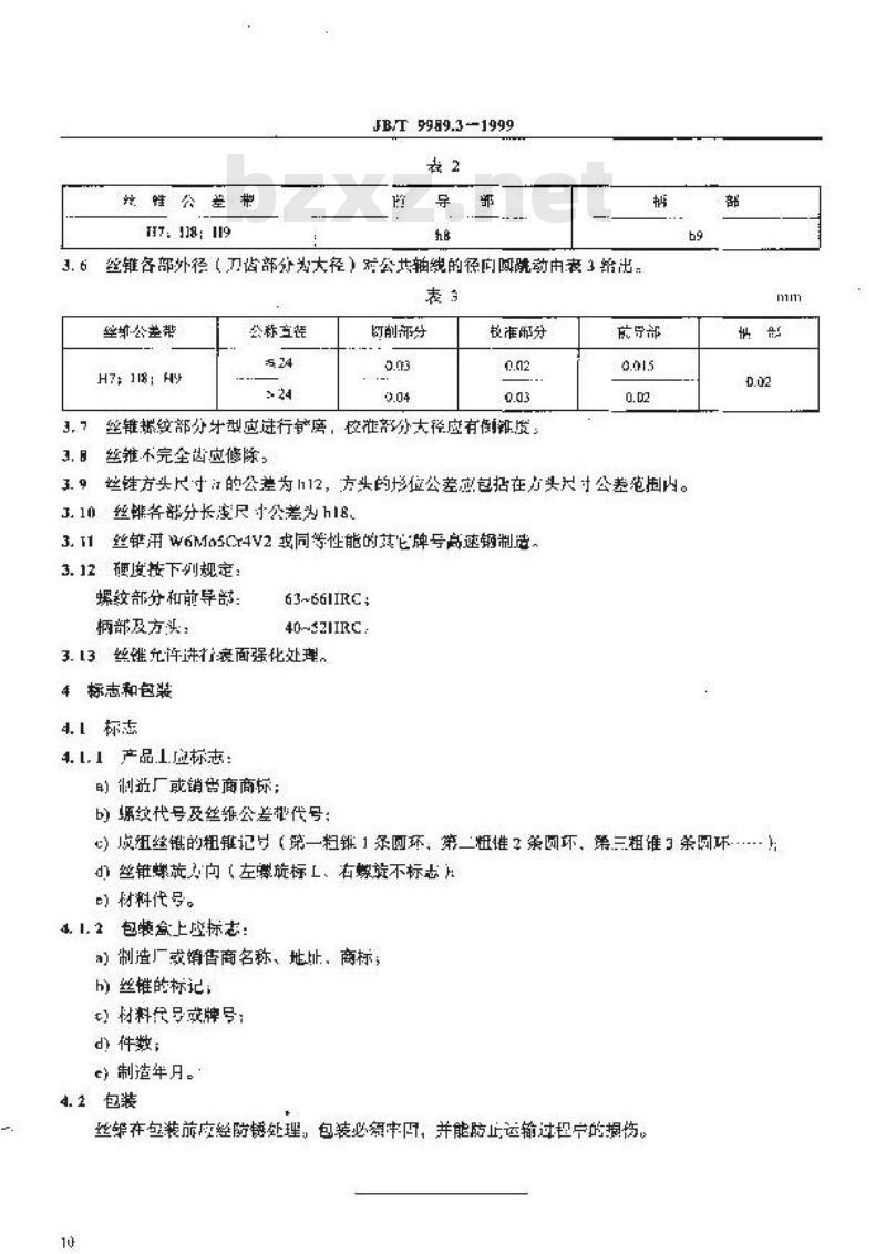 JB/T 9989.3-1999 梯形螺纹丝锥 第 3 部分：技术条件