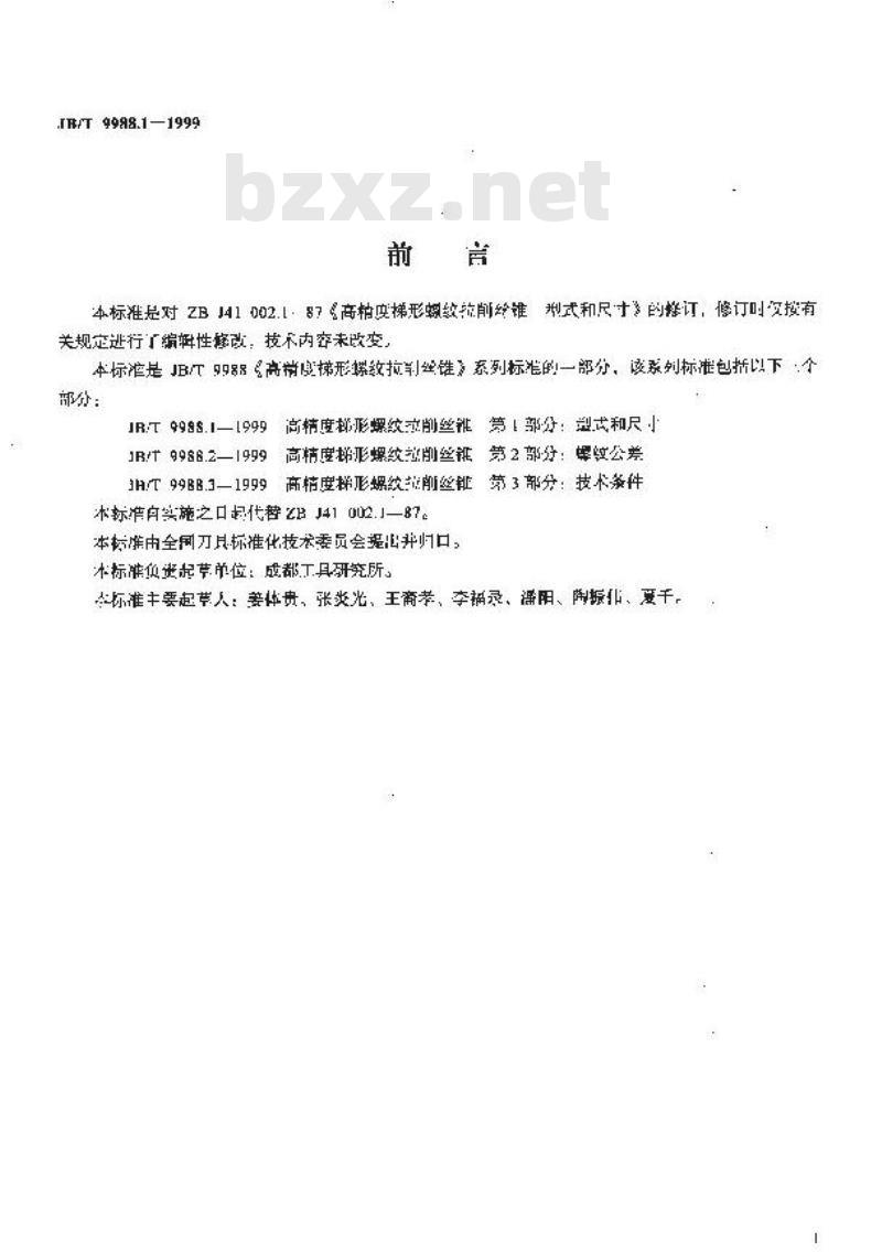 JB/T 9988.1-1999 高精度梯形螺纹拉削丝锥 第 1 部分：型式和尺寸