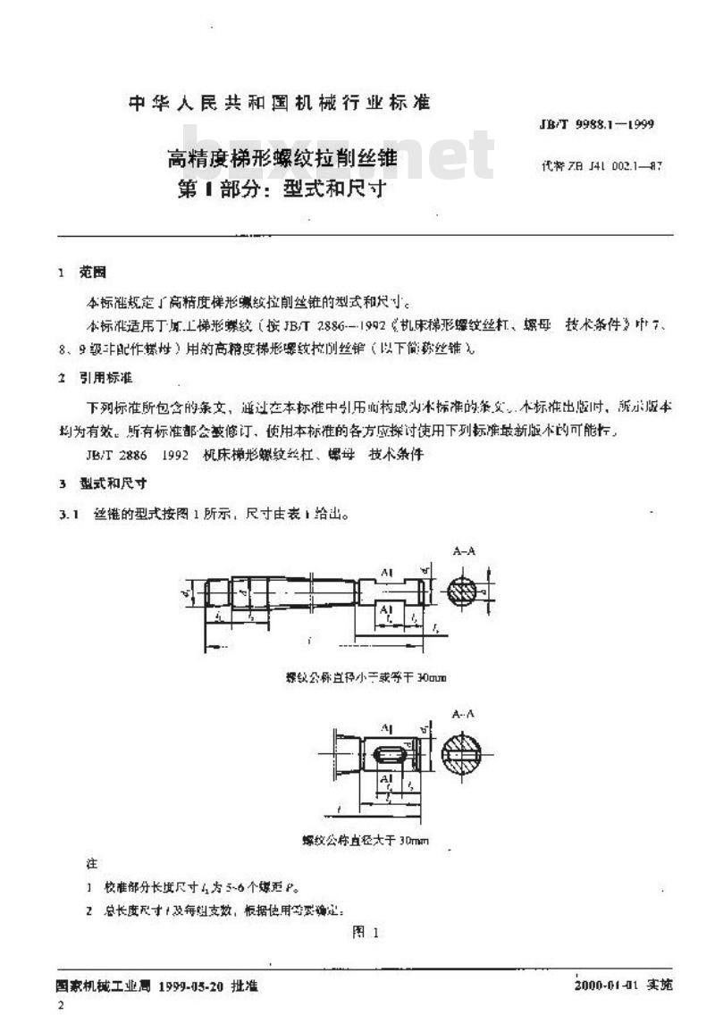 JB/T 9988.1-1999 高精度梯形螺纹拉削丝锥 第 1 部分：型式和尺寸