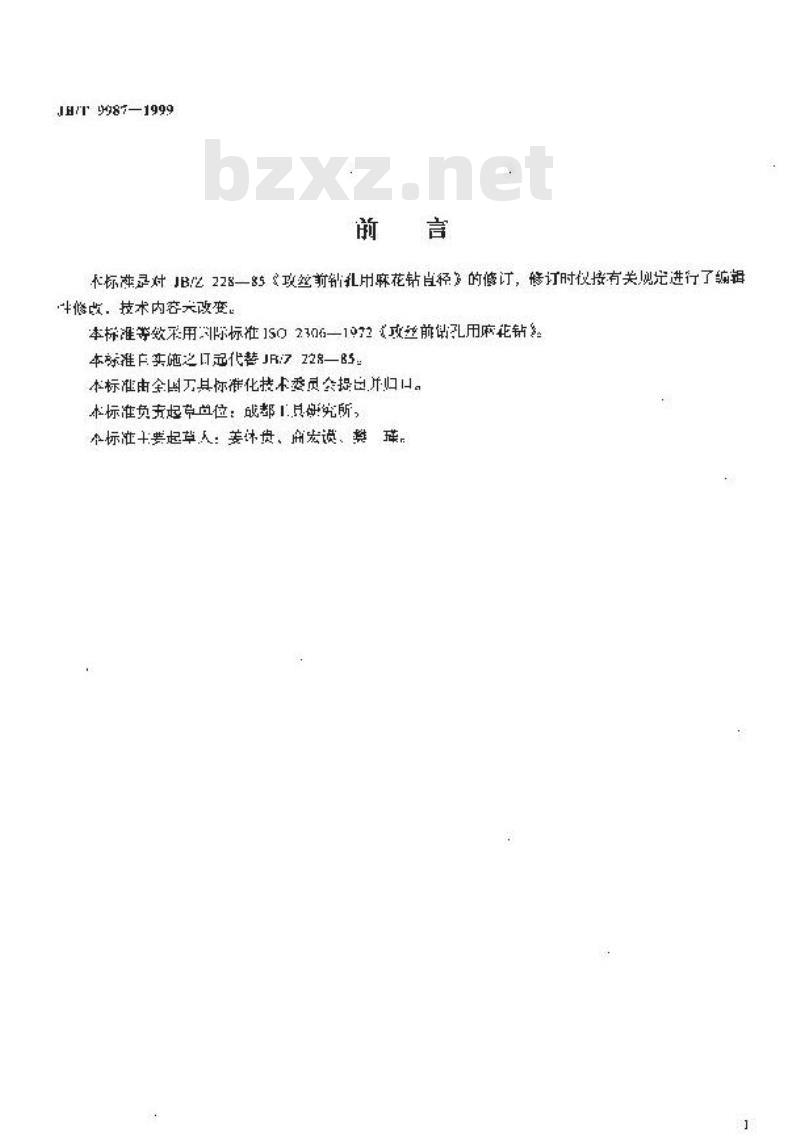 JB/T 9987-1999 攻丝前钻孔用麻花钻直径