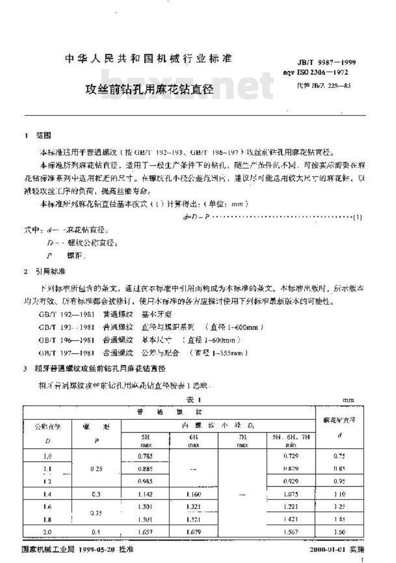 JB/T 9987-1999 攻丝前钻孔用麻花钻直径