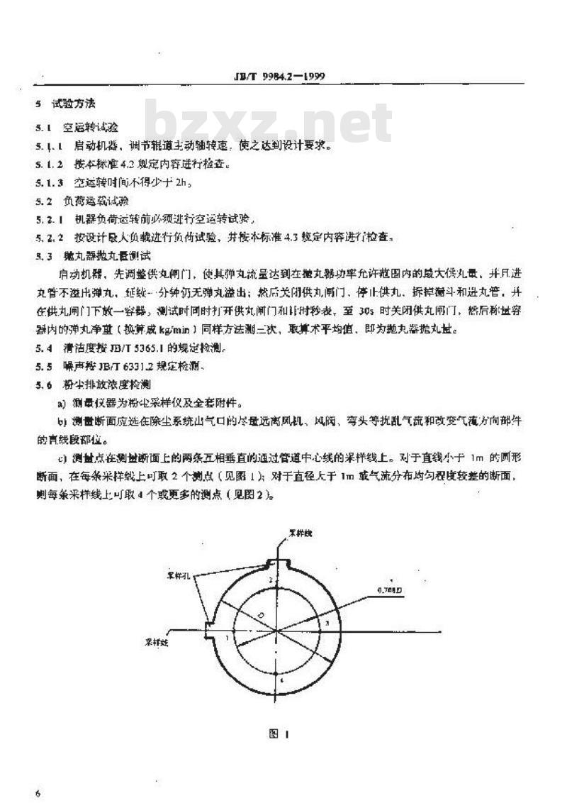 JB/T 9984.2-1999 通过式抛丸清理机 技术条件
