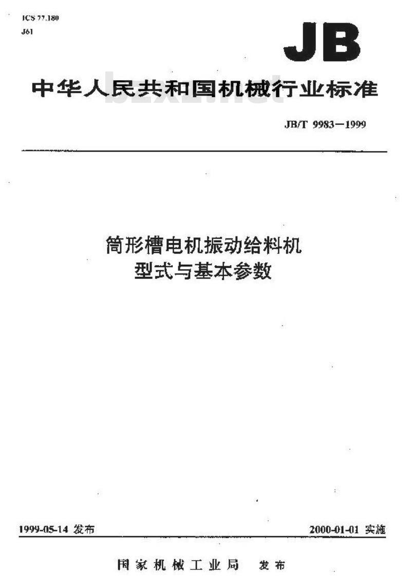 JB/T 9983-1999 筒形槽电机振动给料机 型式与基本参数