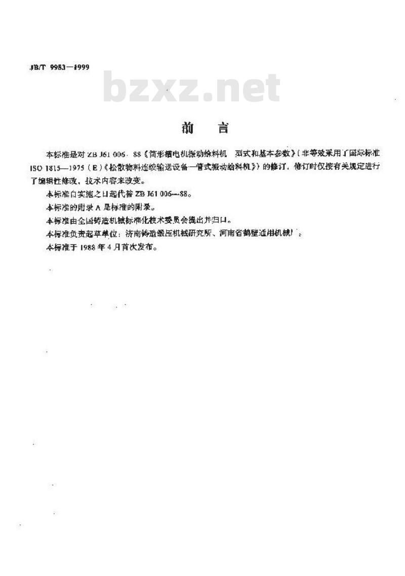 JB/T 9983-1999 筒形槽电机振动给料机 型式与基本参数