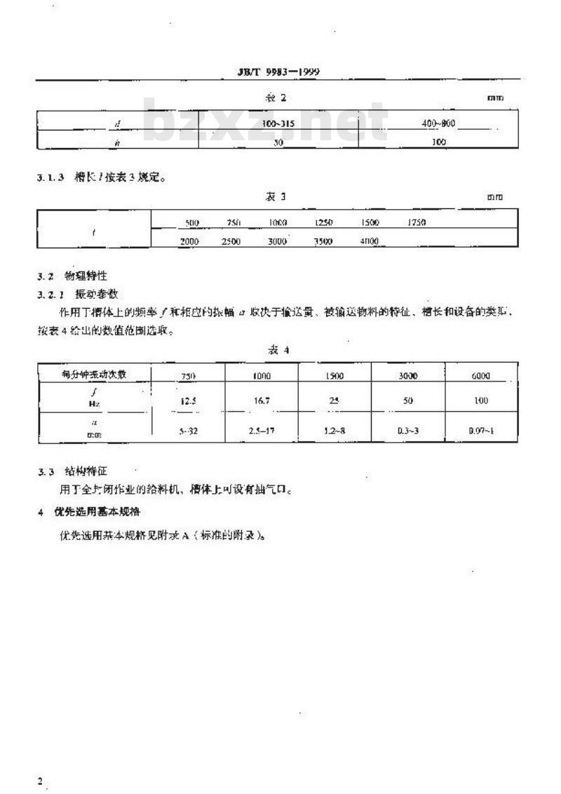 JB/T 9983-1999 筒形槽电机振动给料机 型式与基本参数