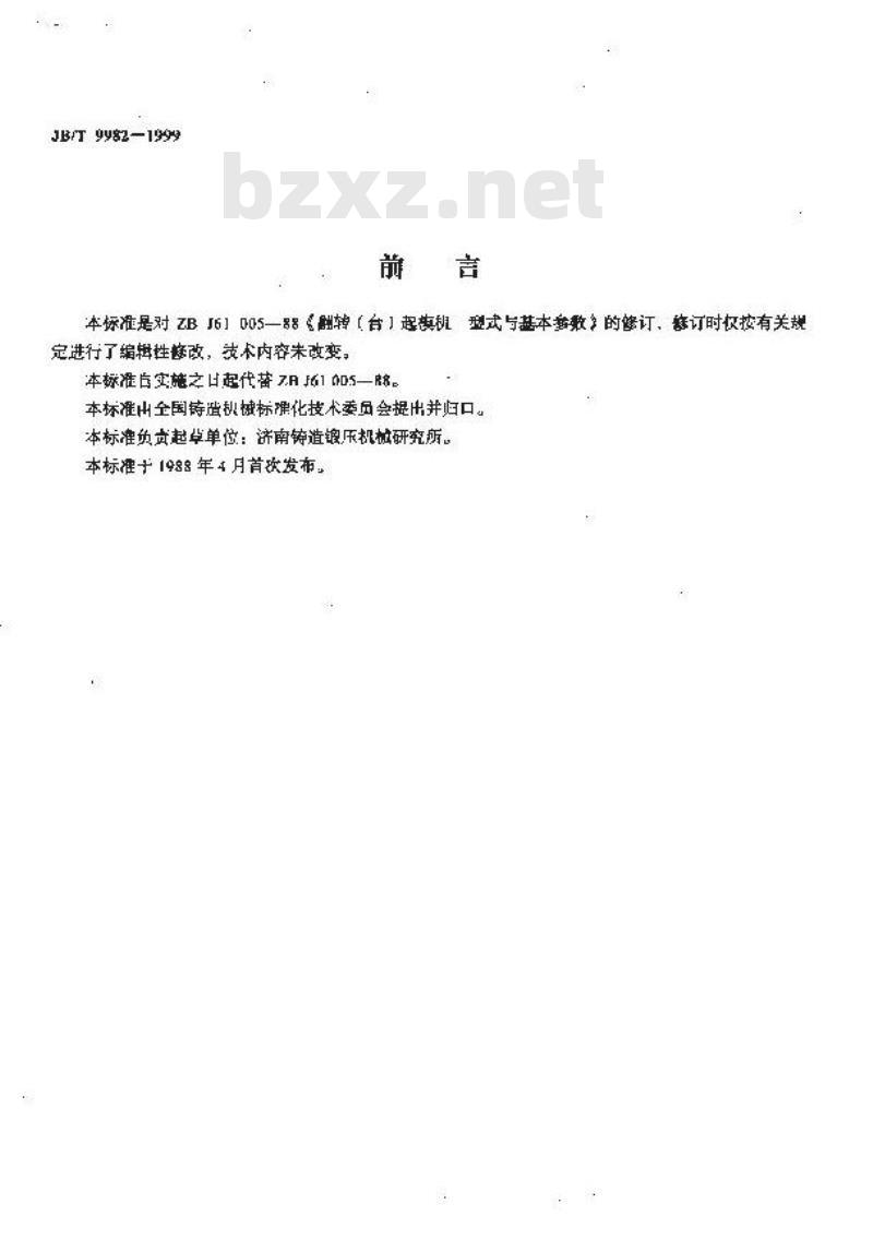 JB/T 9982-1999 翻转(台)起模机 型式与基本参数