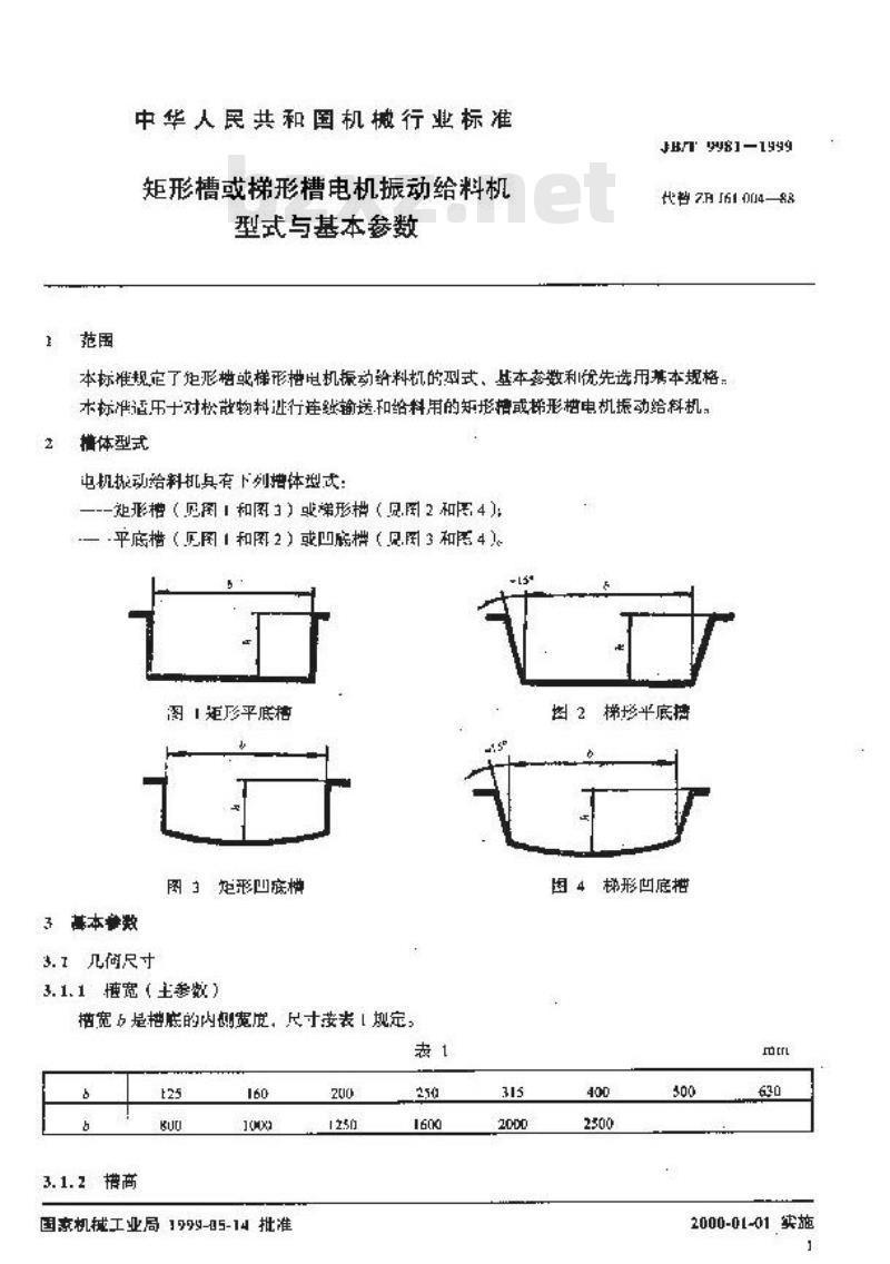 JB/T 9981-1999 矩形槽或梯形槽电机振动给料机 型式与基本参数