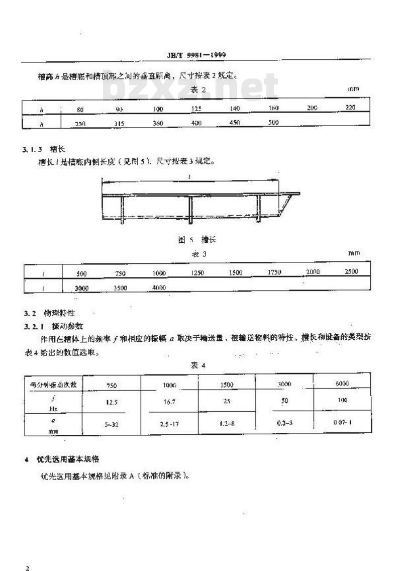 JB/T 9981-1999 矩形槽或梯形槽电机振动给料机 型式与基本参数