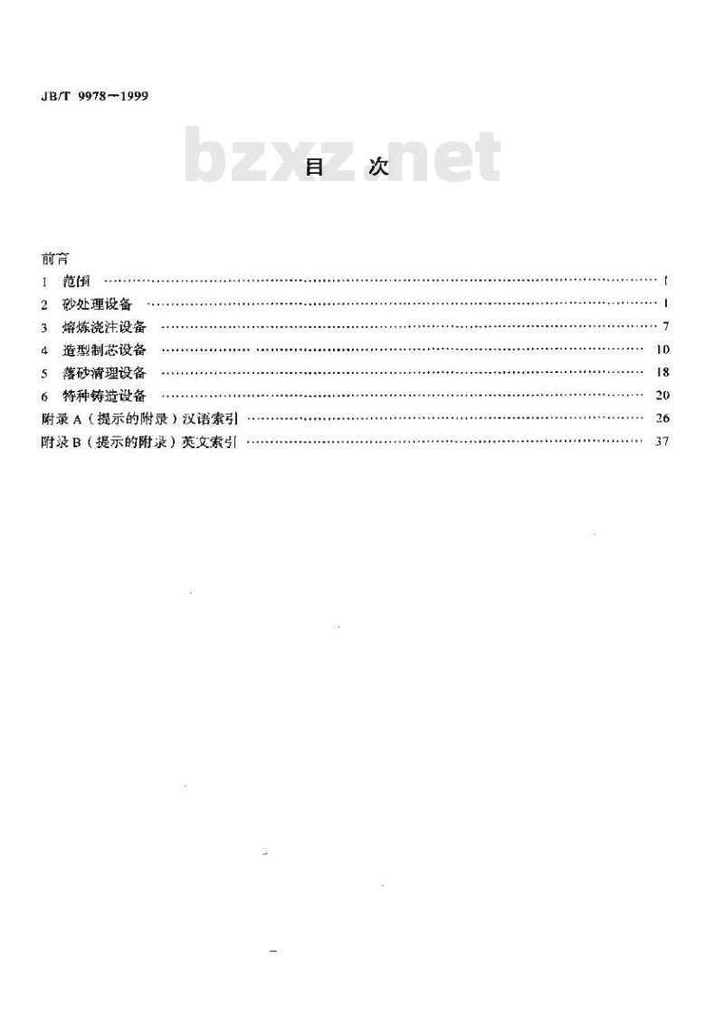 JB/T 9978-1999 铸造机械 术语