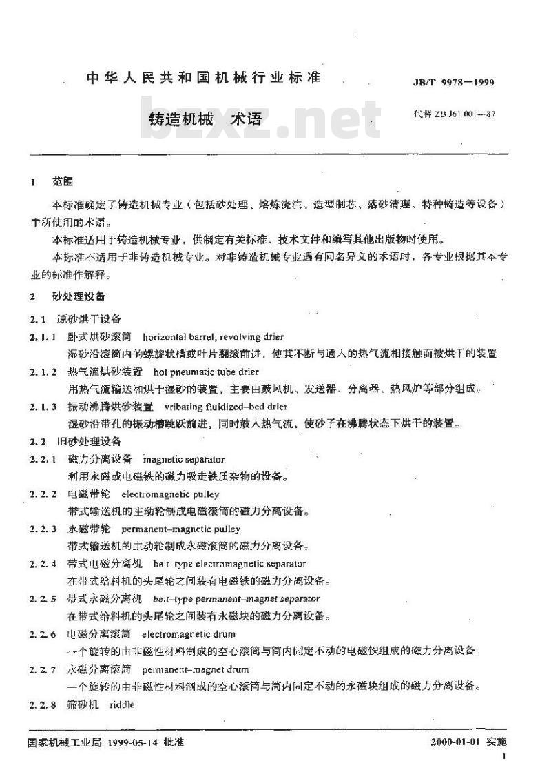 JB/T 9978-1999 铸造机械 术语