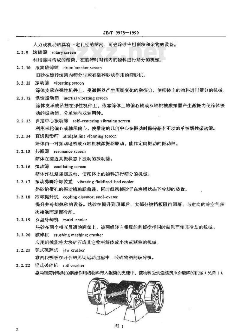 JB/T 9978-1999 铸造机械 术语