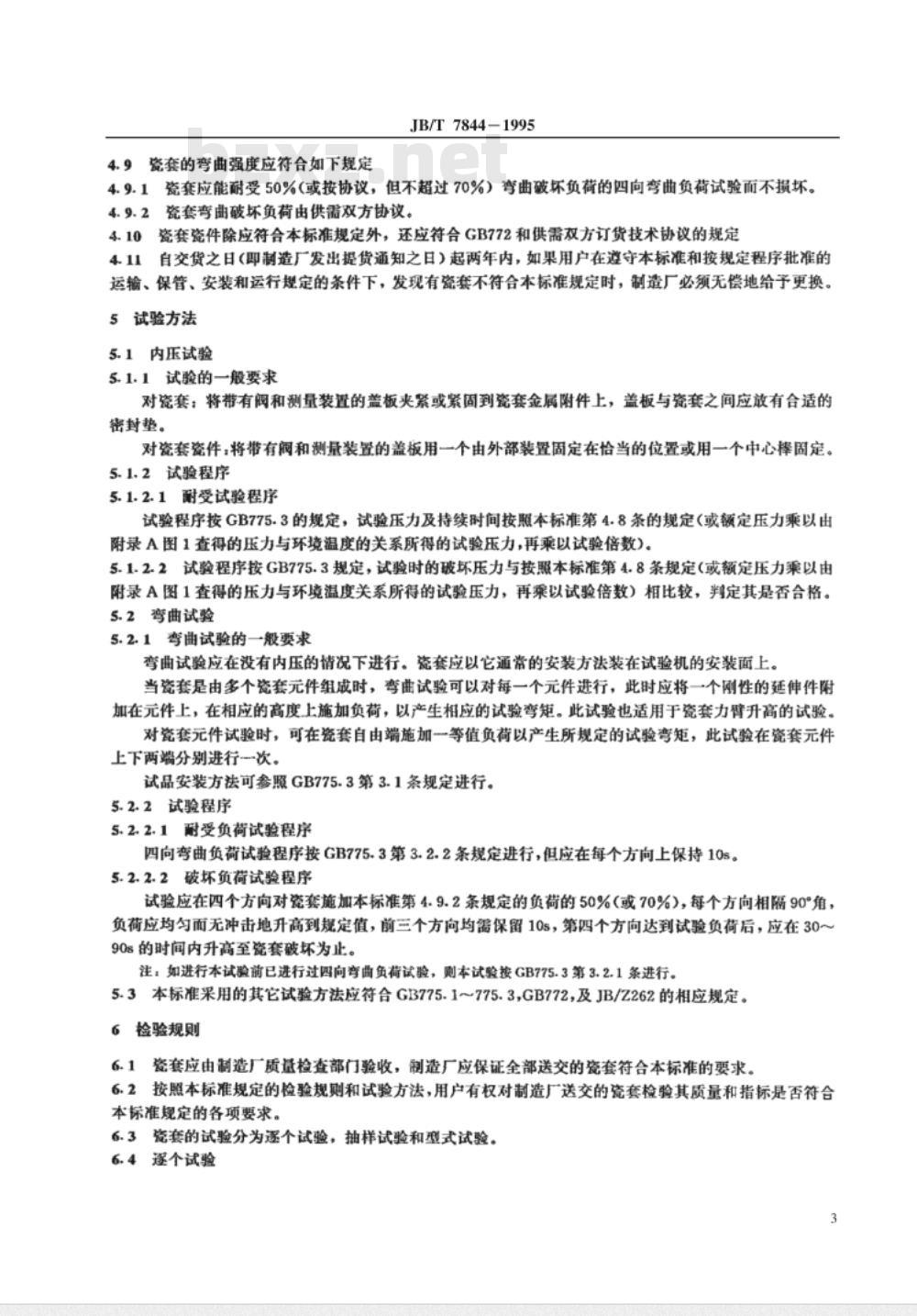 JB/T 7844-1995 气压瓷套 通用技术条件
