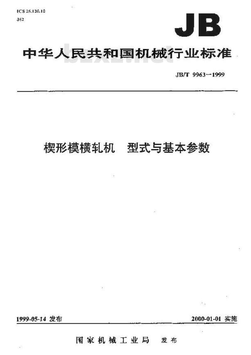 JB/T 9963-1999 楔形模横轧机 型式与基本参数