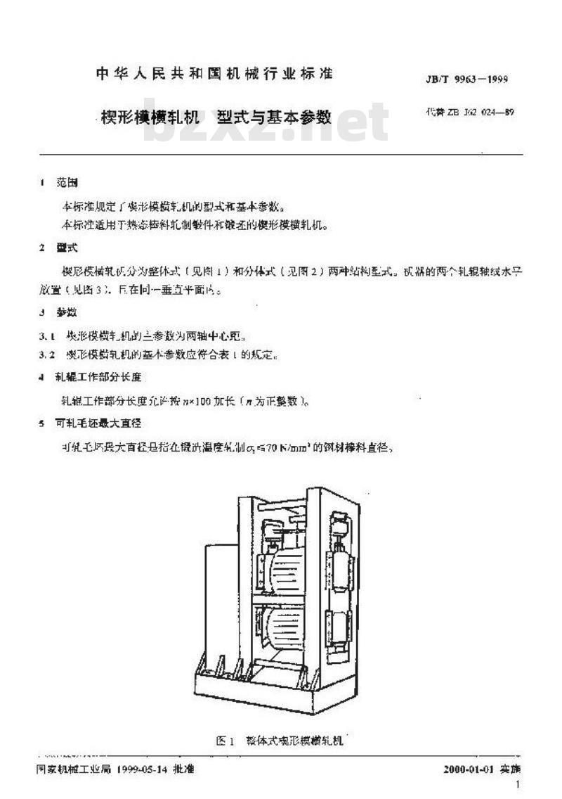 JB/T 9963-1999 楔形模横轧机 型式与基本参数