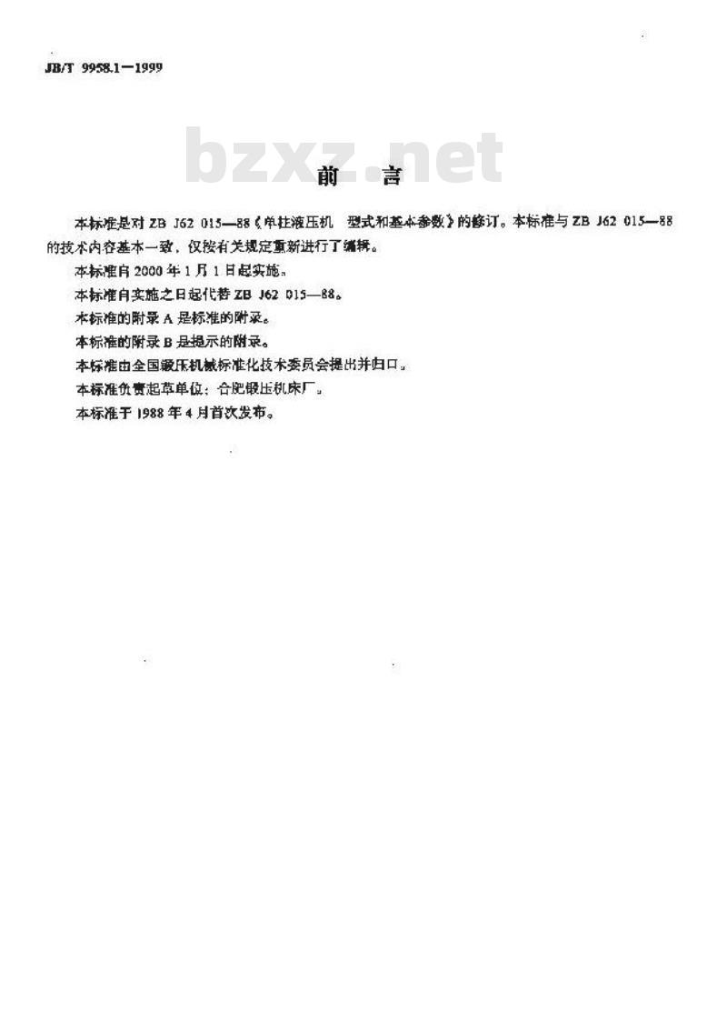 JB/T 9958.1-1999 单柱液压机 型式与基本参数