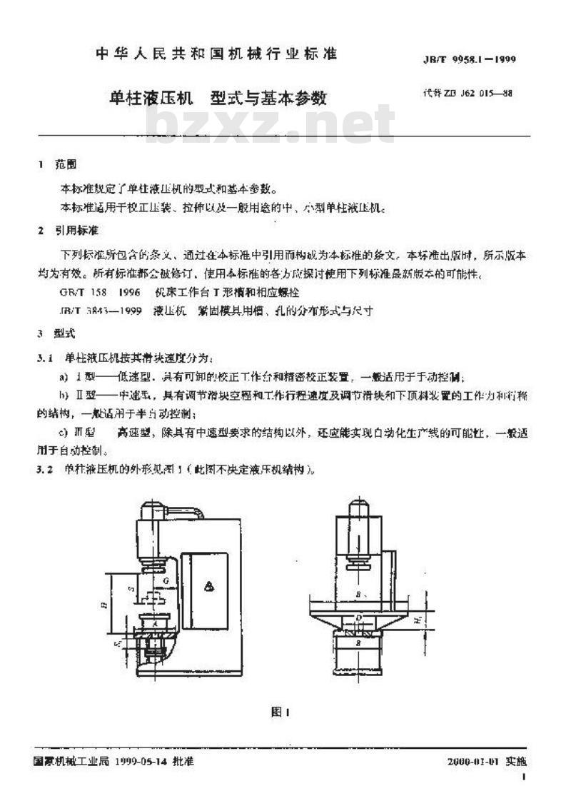 JB/T 9958.1-1999 单柱液压机 型式与基本参数