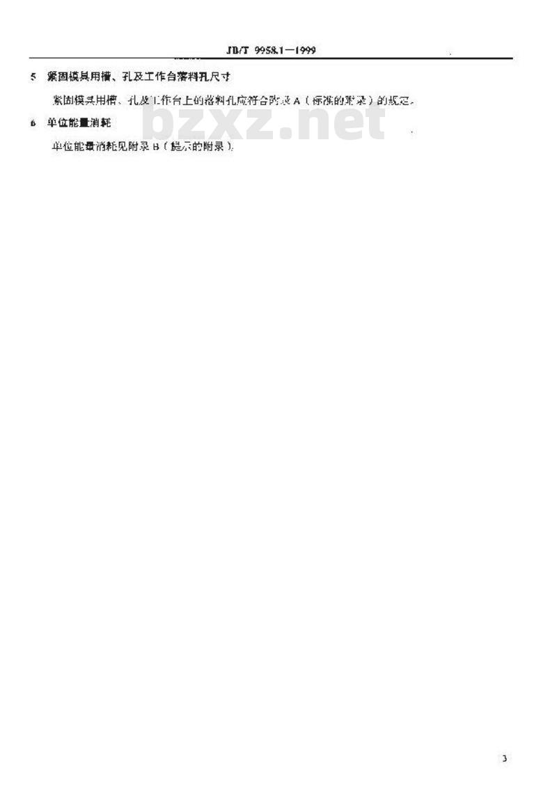 JB/T 9958.1-1999 单柱液压机 型式与基本参数