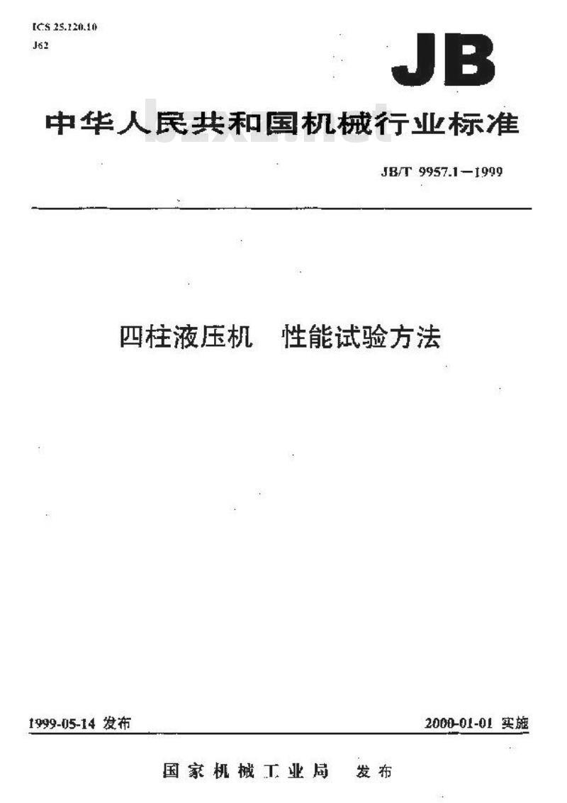 JB/T 9957.1-1999 四柱液压机 性能试验方法