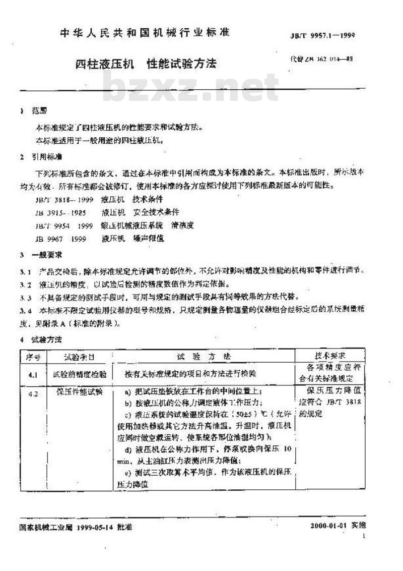 JB/T 9957.1-1999 四柱液压机 性能试验方法