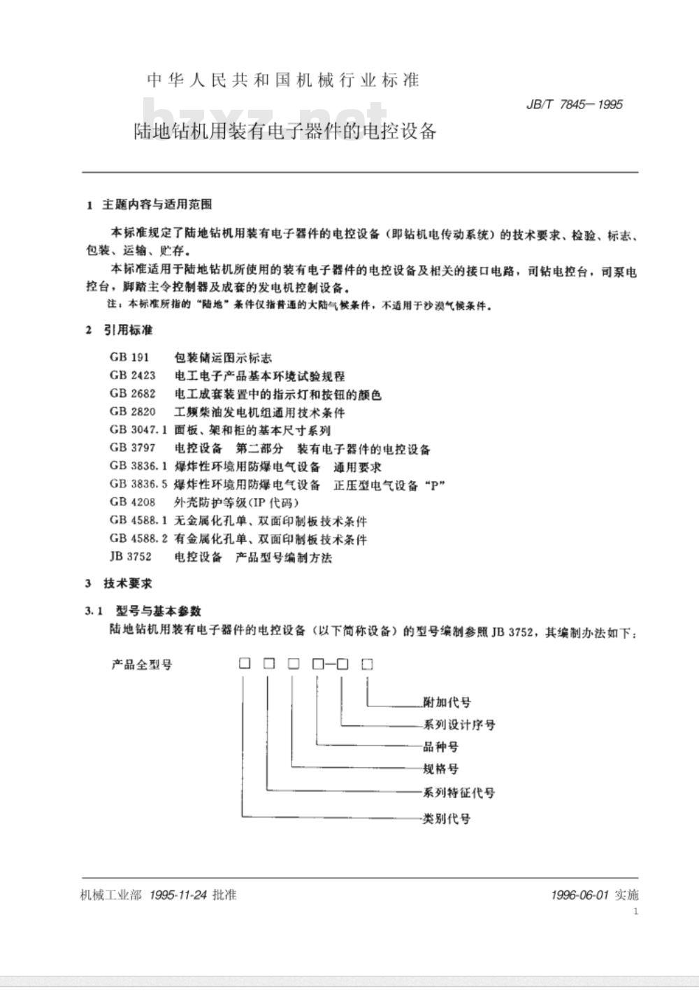 JB/T 7845-1995 陆地钻机用装有电子器件的电控设备