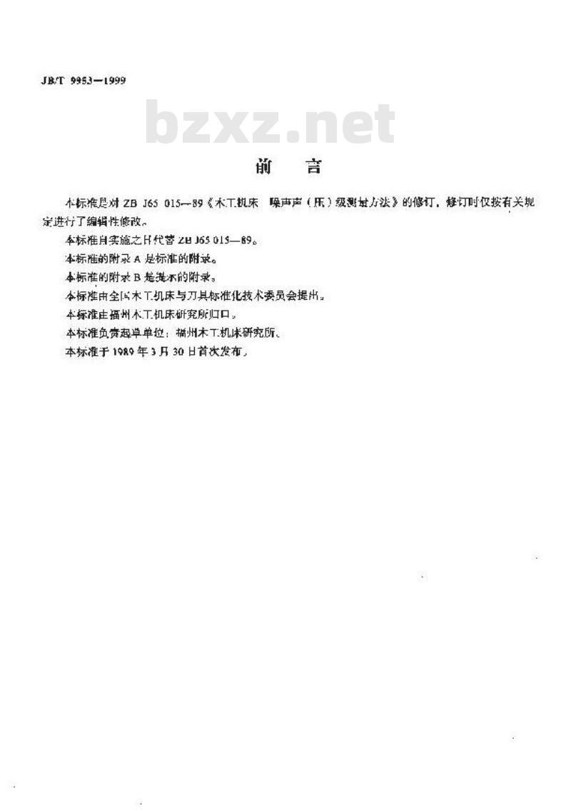 JB/T 9953-1999 木工机床 噪声声(压)级测量方法