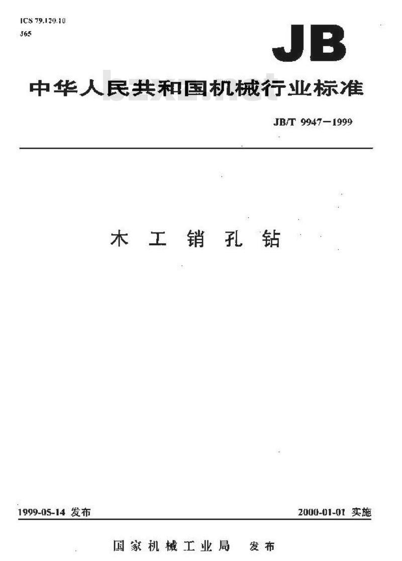 JB/T 9947-1999 木工销孔钻