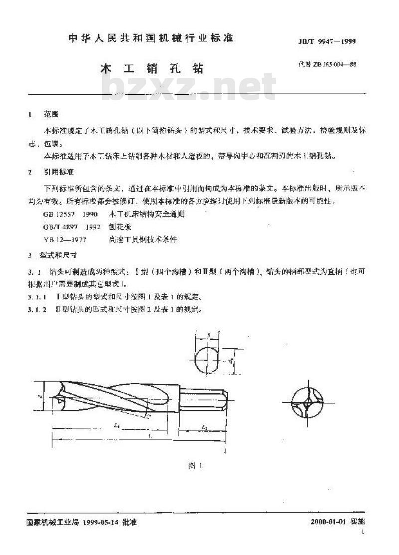 JB/T 9947-1999 木工销孔钻