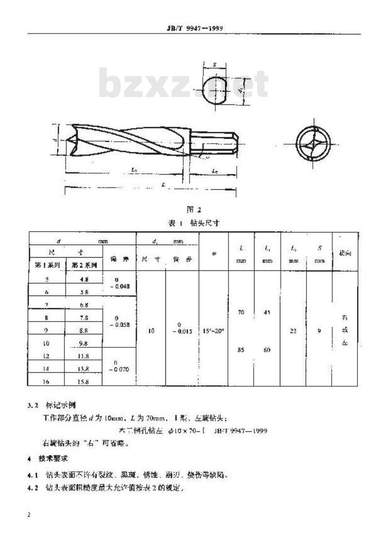 JB/T 9947-1999 木工销孔钻