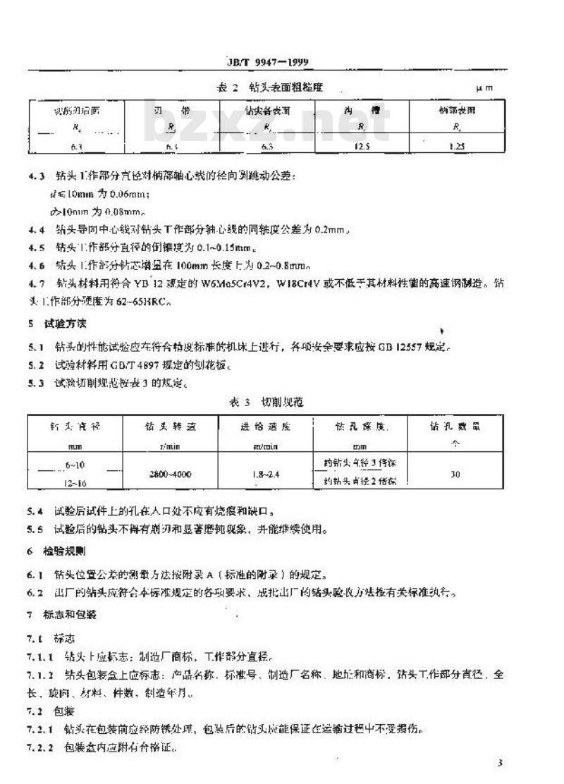 JB/T 9947-1999 木工销孔钻