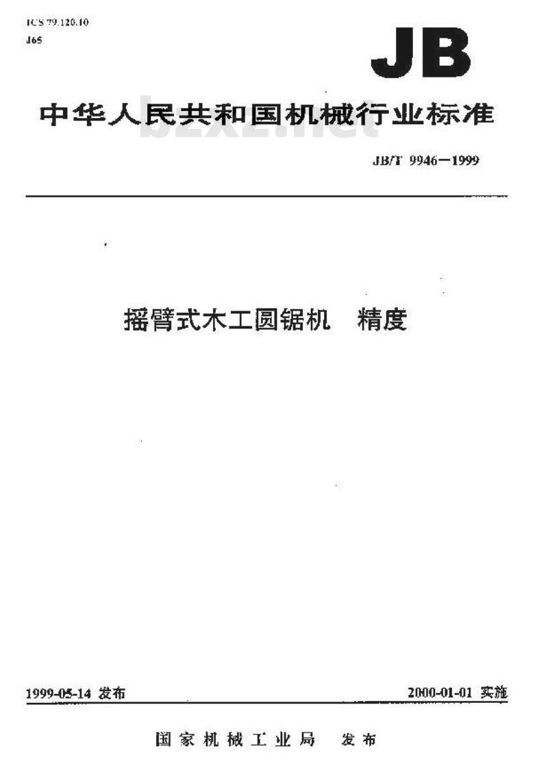 JB/T 9946-1999 摇臂式木工圆锯机 精度