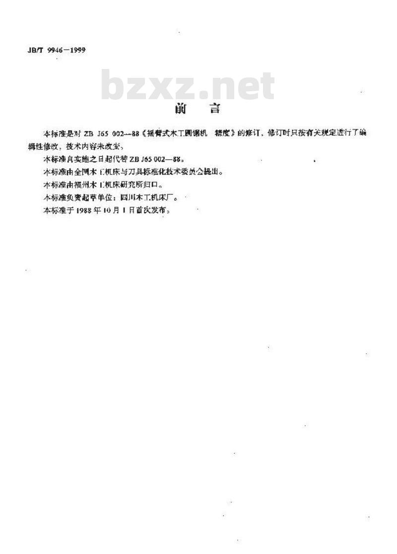 JB/T 9946-1999 摇臂式木工圆锯机 精度