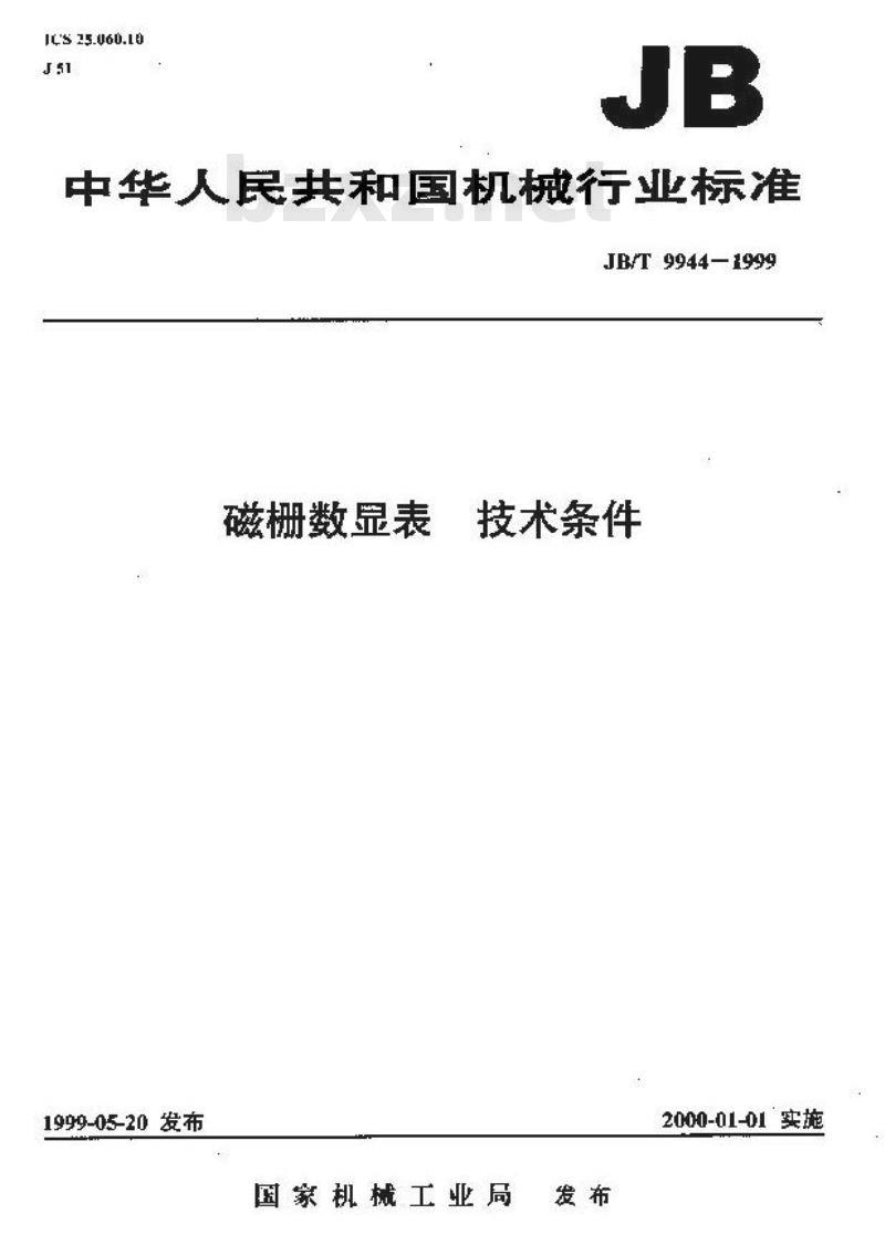 JB/T 9944-1999 磁栅数显表 技术条件