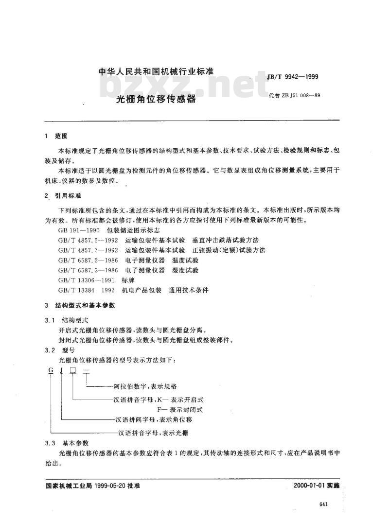 JB/T 9942-1999 光栅角位移传感器