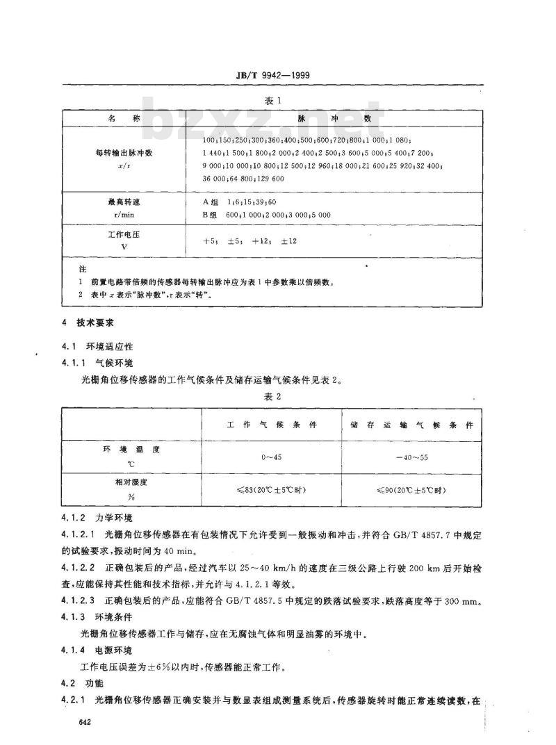 JB/T 9942-1999 光栅角位移传感器