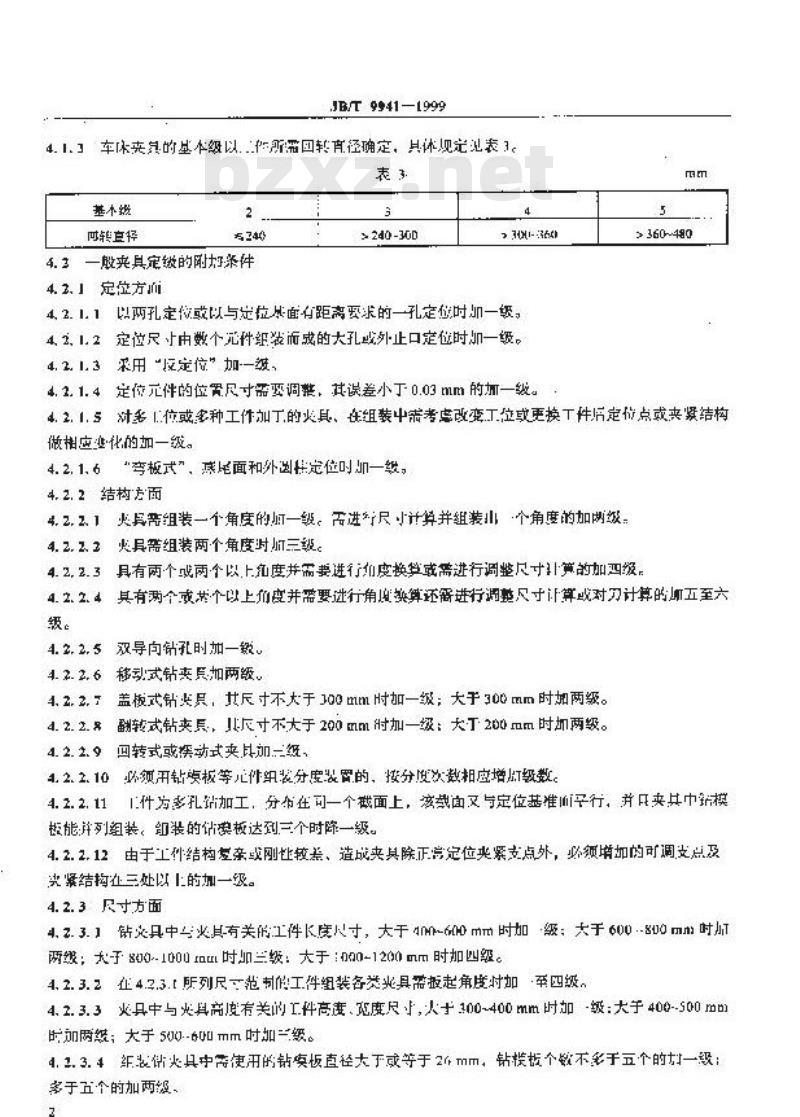 JB/T 9941-1999 组合夹具 组装复杂等级