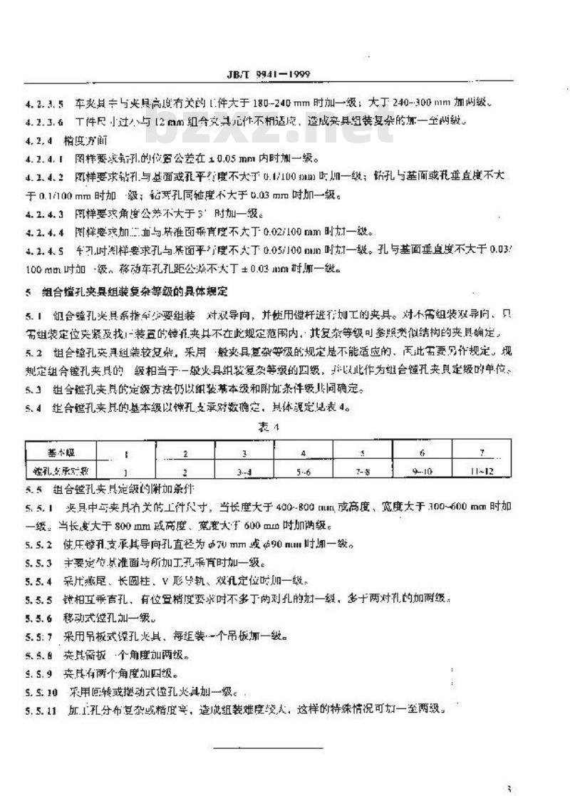 JB/T 9941-1999 组合夹具 组装复杂等级