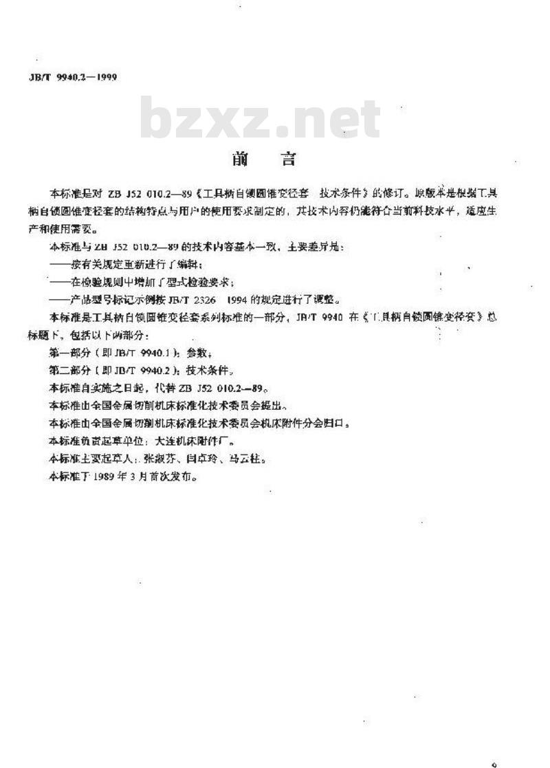 JB/T 9940.2-1999 工具柄自锁圆锥变径套 技术条件