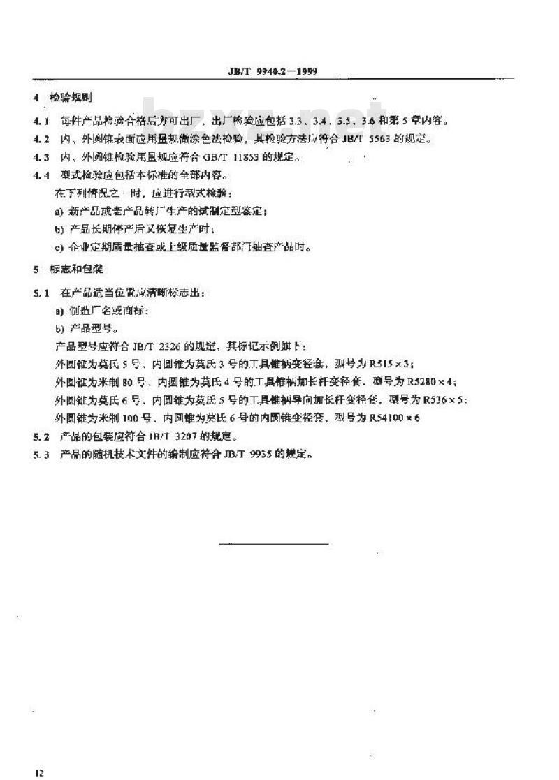 JB/T 9940.2-1999 工具柄自锁圆锥变径套 技术条件